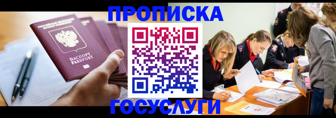прописка для работы в Ивановской области